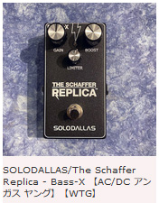 SOLODALLAS（ソロダラス）The Schaffer Replica - ヴァン・ヘイレンや