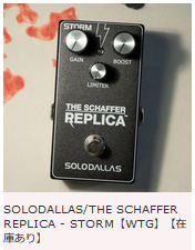 美品SOLODALLAS THE SCHAEFFER REPLICA 付属品有 SoloDallas / The Schaffer Replica Storm 【国内正規品