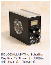 SOLODALLAS（ソロダラス）The Schaffer Replica - ヴァン