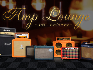 アンプラウンジ